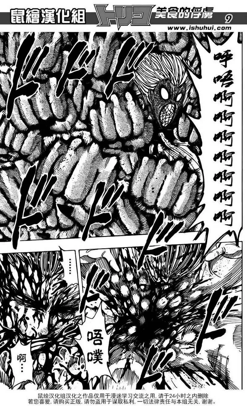 第227话 决斗的结果！！ 第8页