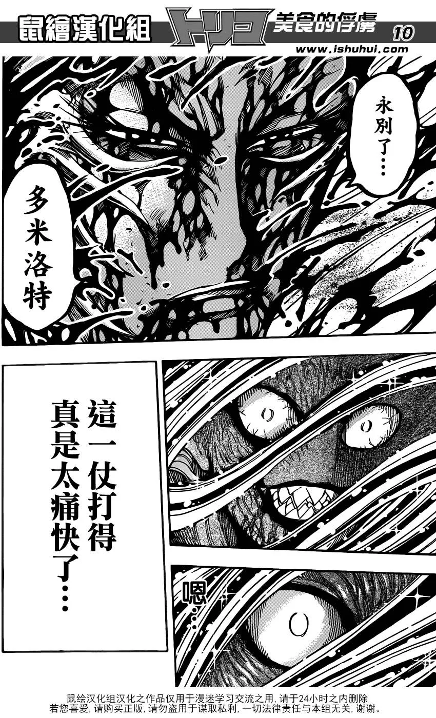 第227话 决斗的结果！！ 第9页