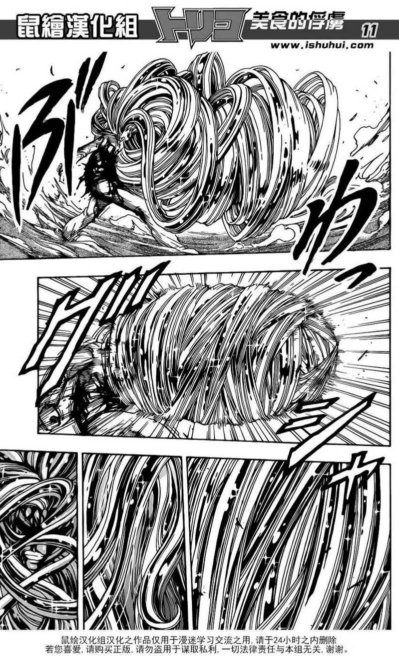 第227话 决斗的结果！！ 第10页