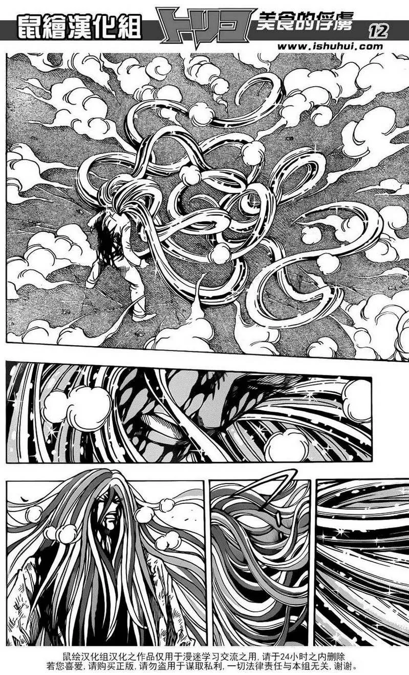 第227话 决斗的结果！！ 第11页