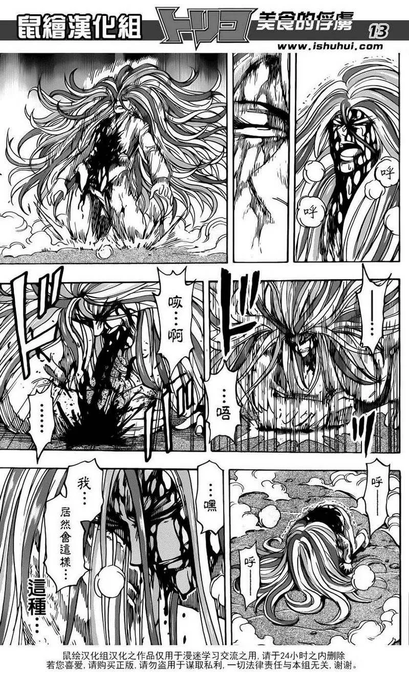 第227话 决斗的结果！！ 第12页
