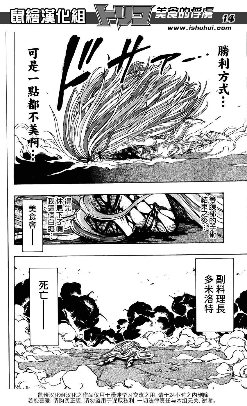 第227话 决斗的结果！！ 第13页