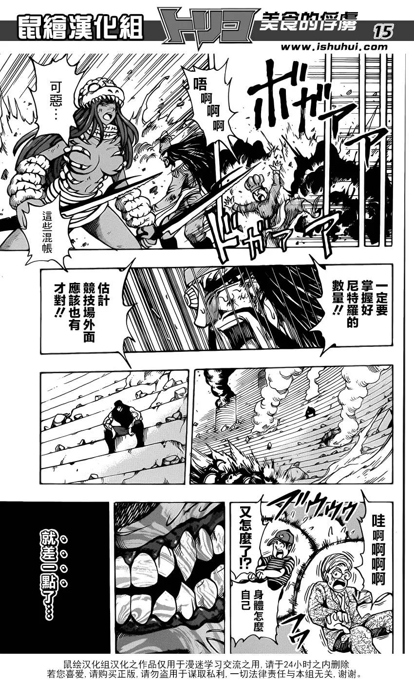 第227话 决斗的结果！！ 第14页
