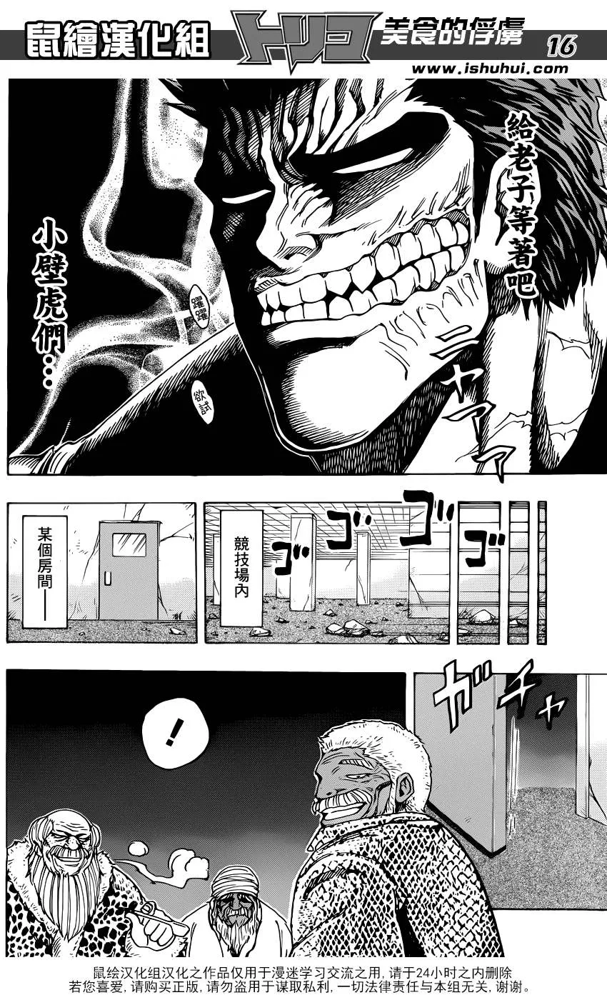 第227话 决斗的结果！！ 第15页