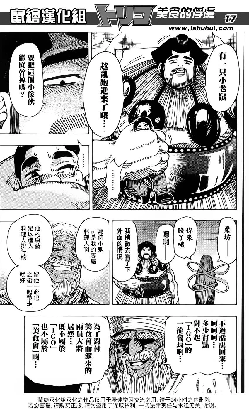 第227话 决斗的结果！！ 第16页