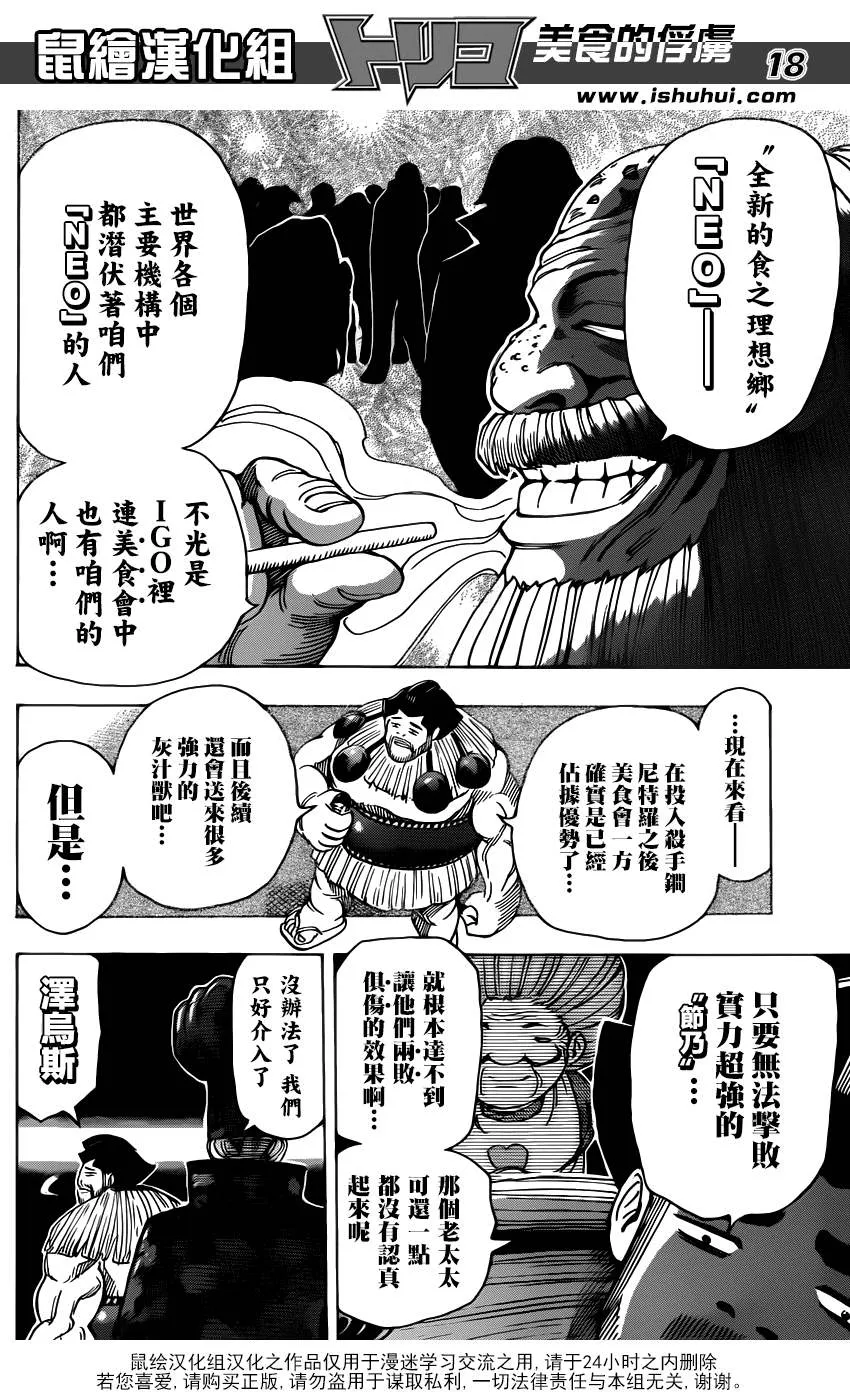 第227话 决斗的结果！！ 第17页