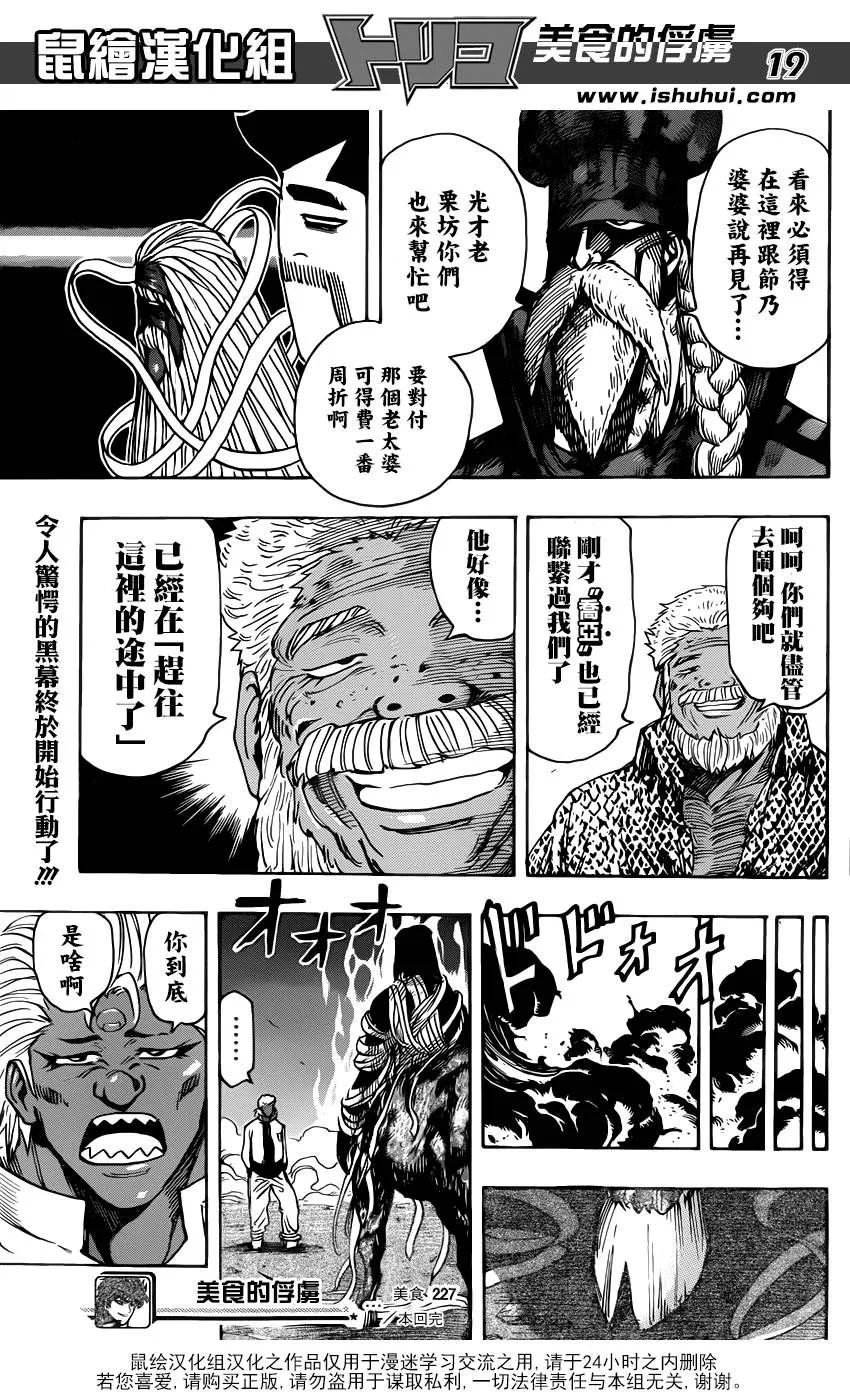 第227话 决斗的结果！！ 第18页