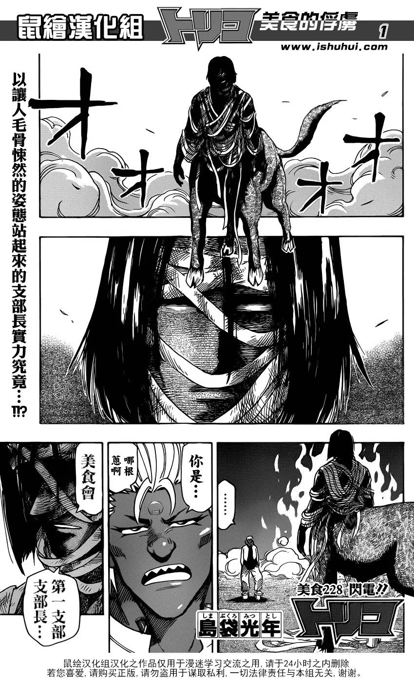 第228话 闪电！！ 第1页