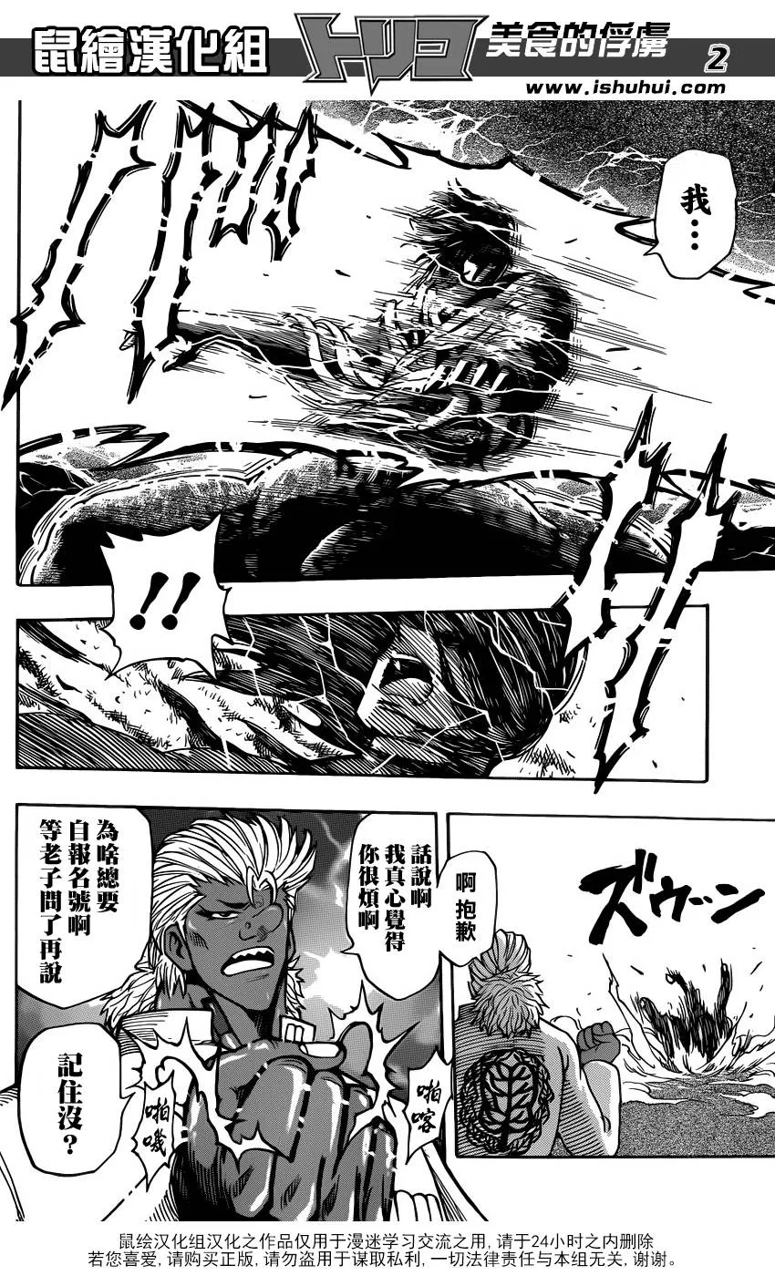 第228话 闪电！！ 第2页