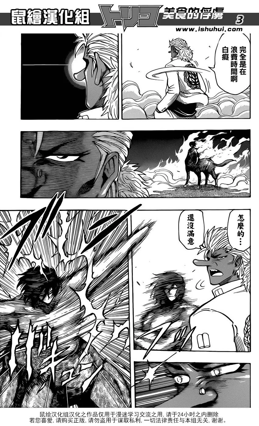 第228话 闪电！！ 第3页