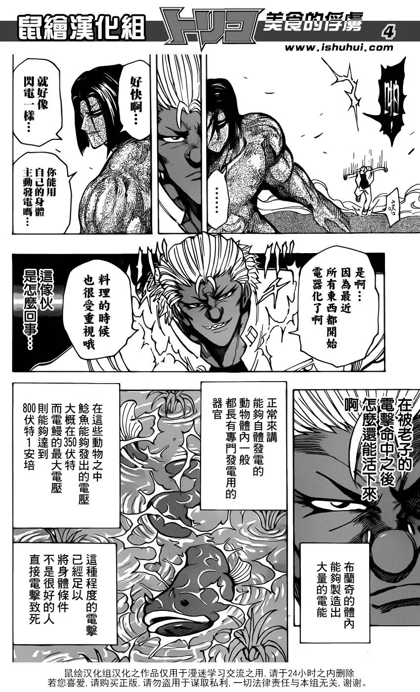 第228话 闪电！！ 第4页