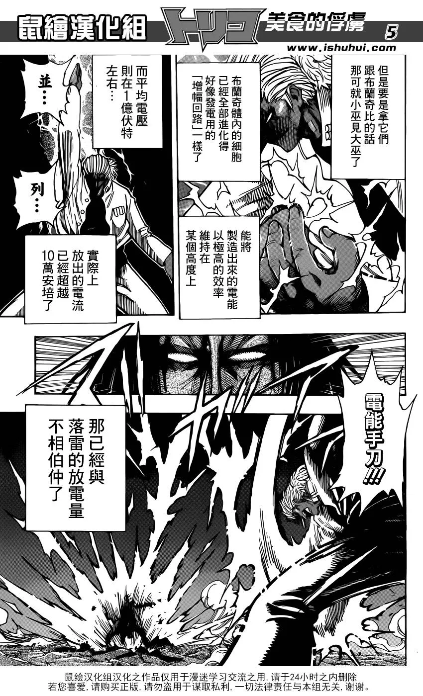 第228话 闪电！！ 第5页
