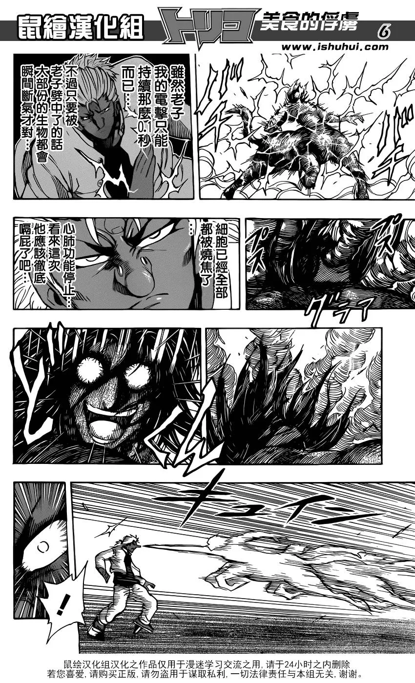 第228话 闪电！！ 第6页