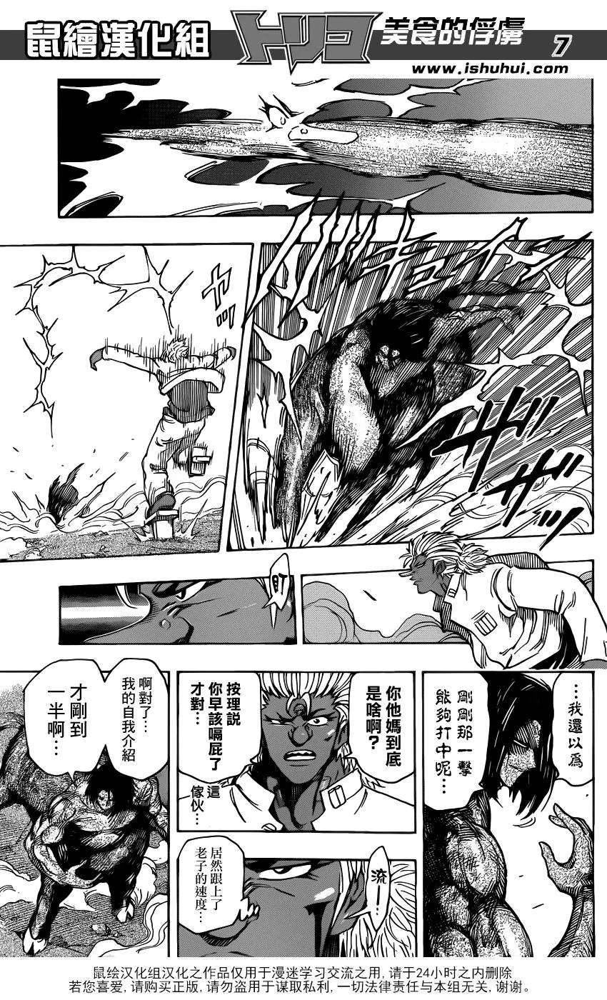 第228话 闪电！！ 第7页