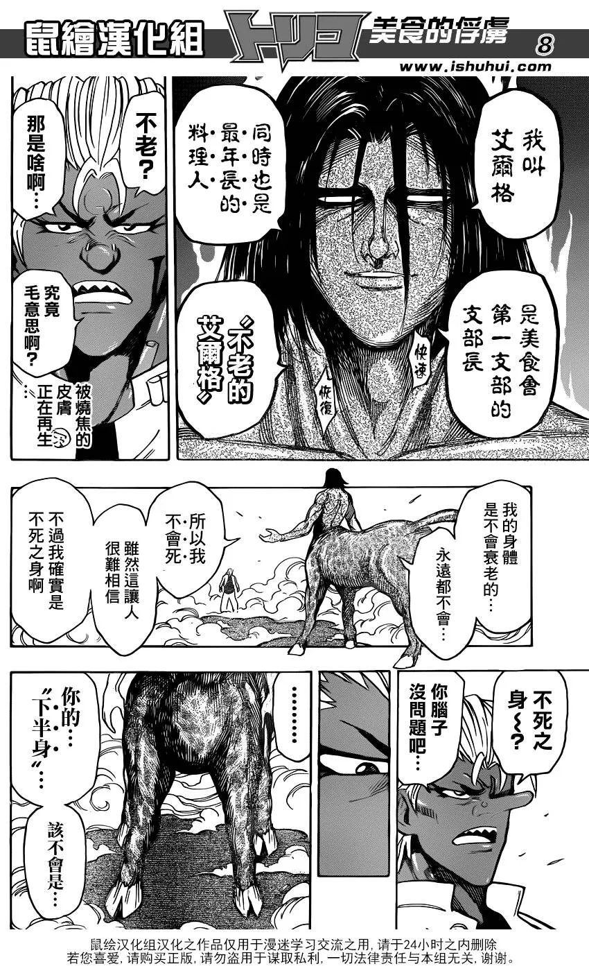 第228话 闪电！！ 第8页