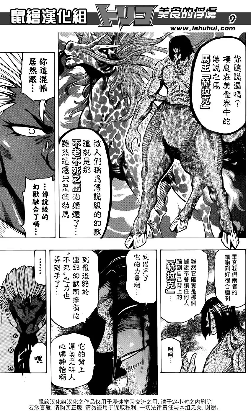 第228话 闪电！！ 第9页