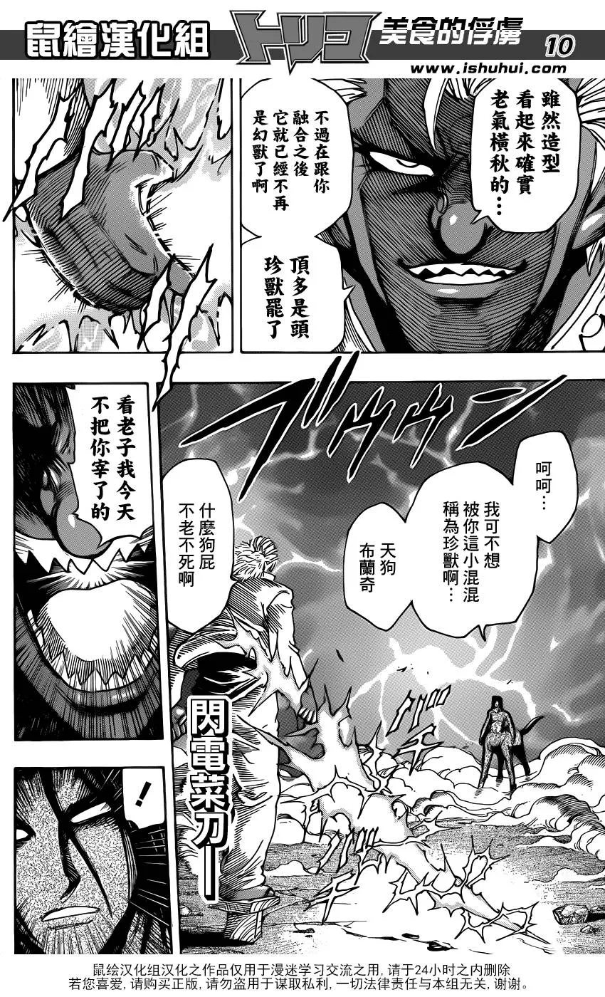 第228话 闪电！！ 第10页