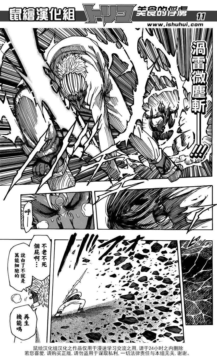 第228话 闪电！！ 第11页