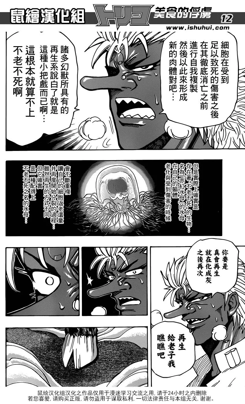 第228话 闪电！！ 第12页