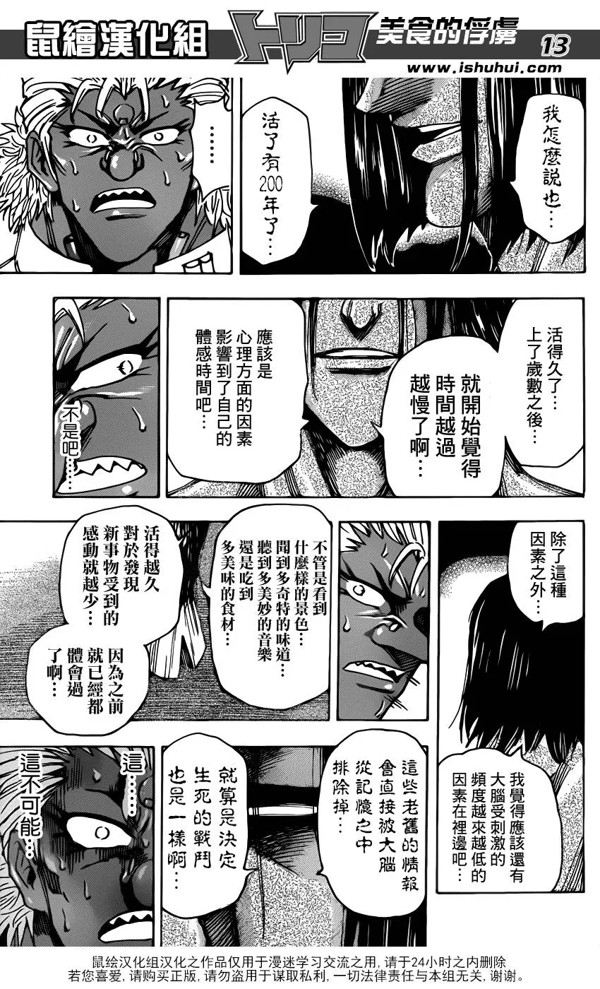 第228话 闪电！！ 第13页