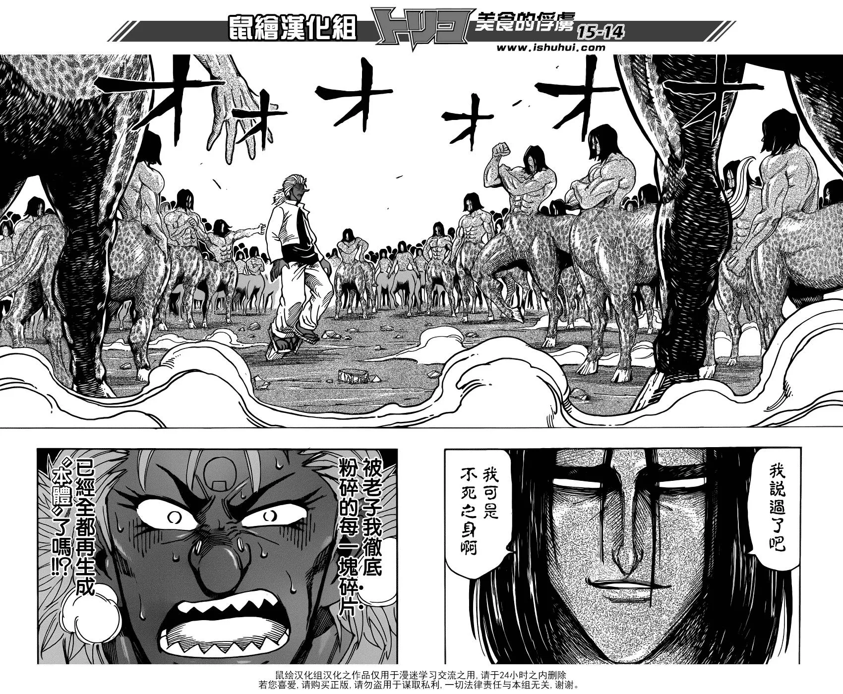 第228话 闪电！！ 第14页
