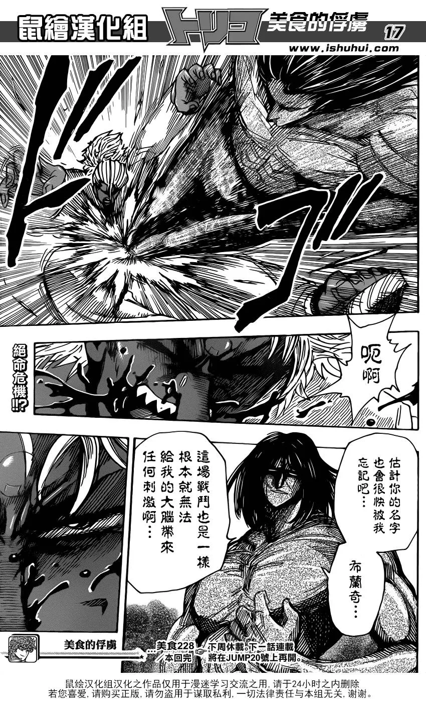第228话 闪电！！ 第16页