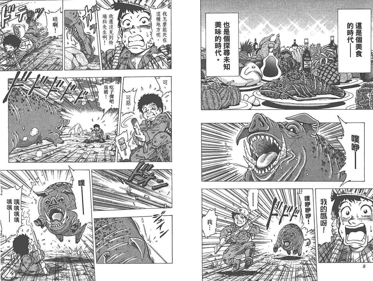 外传：第1话 美食猎人外传 第6页