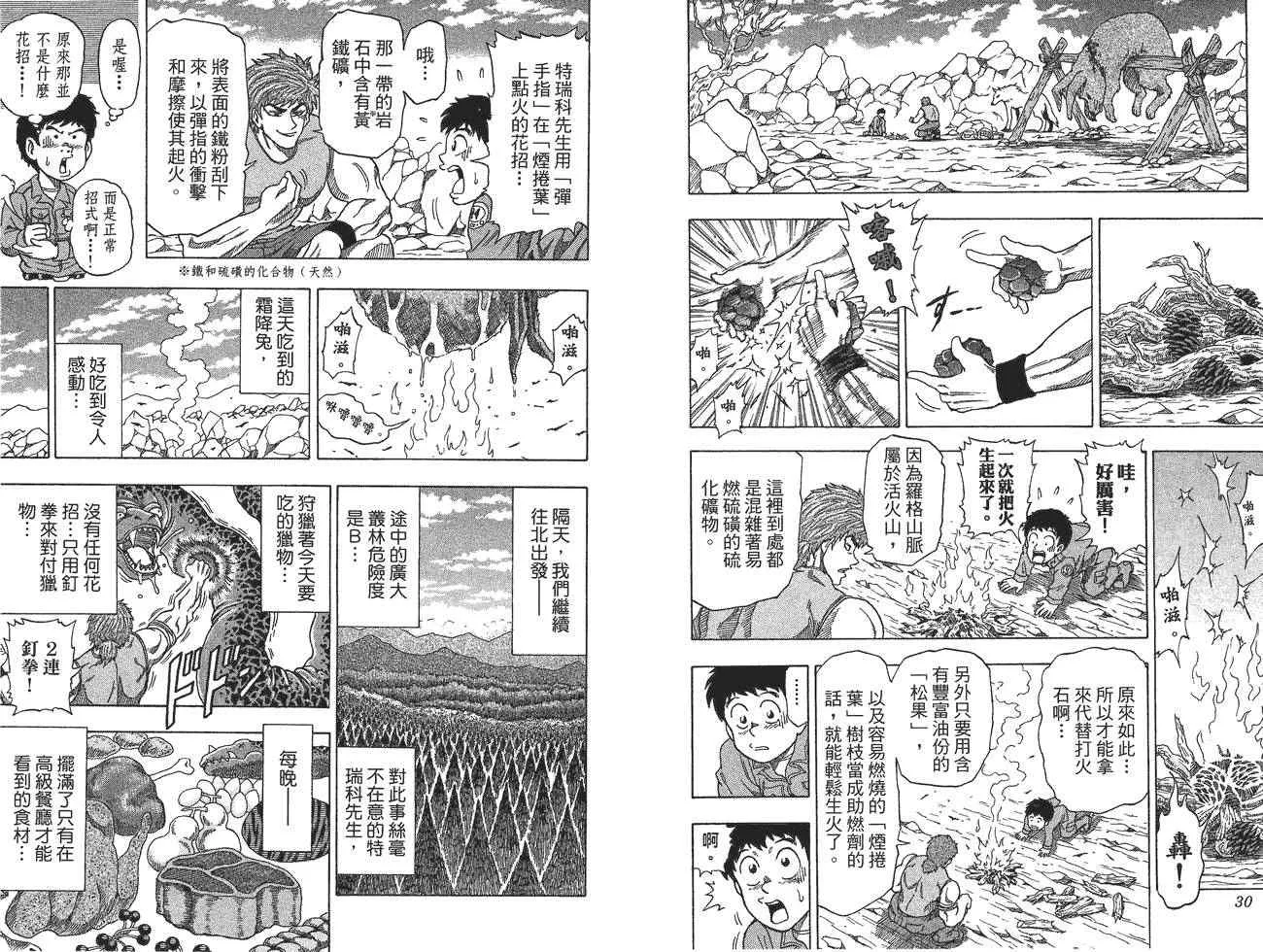 外传：第1话 美食猎人外传 第17页