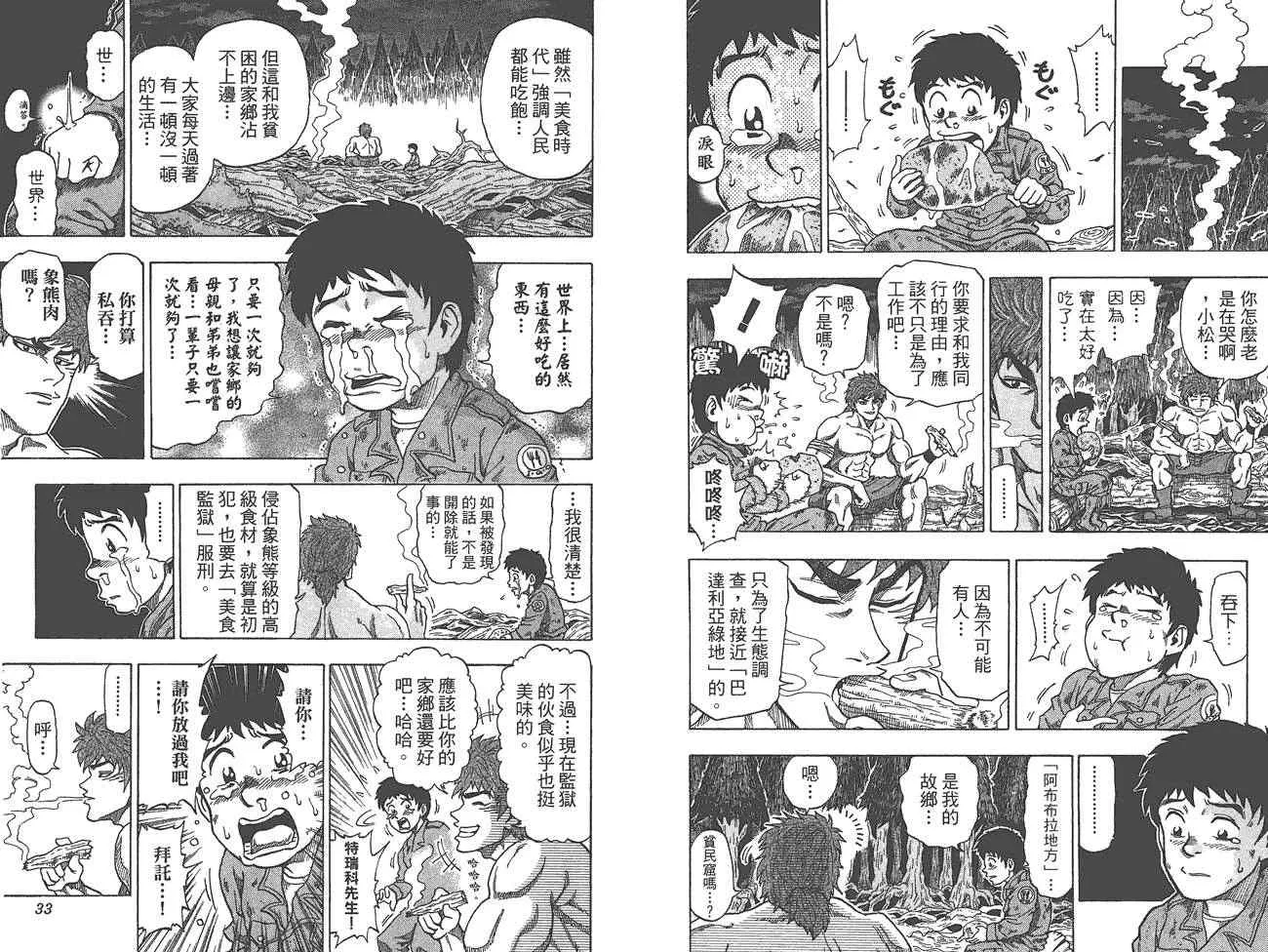 外传：第1话 美食猎人外传 第18页