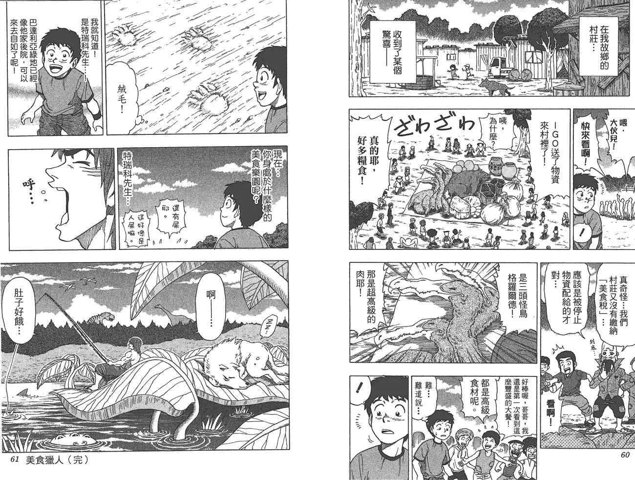 外传：第1话 美食猎人外传 第32页