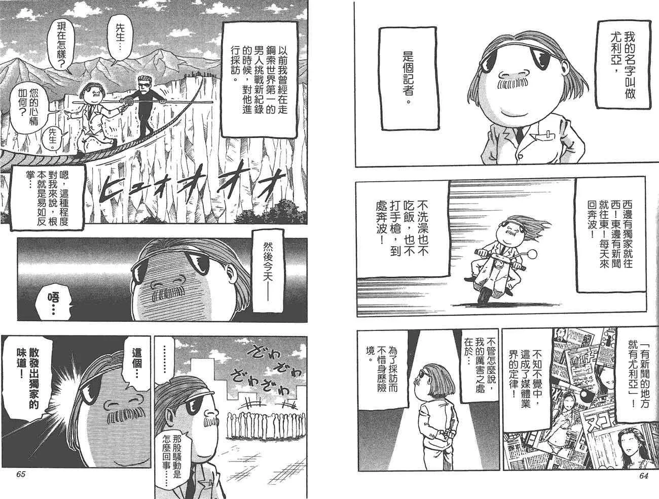 外传：第1话 美食猎人外传 第34页