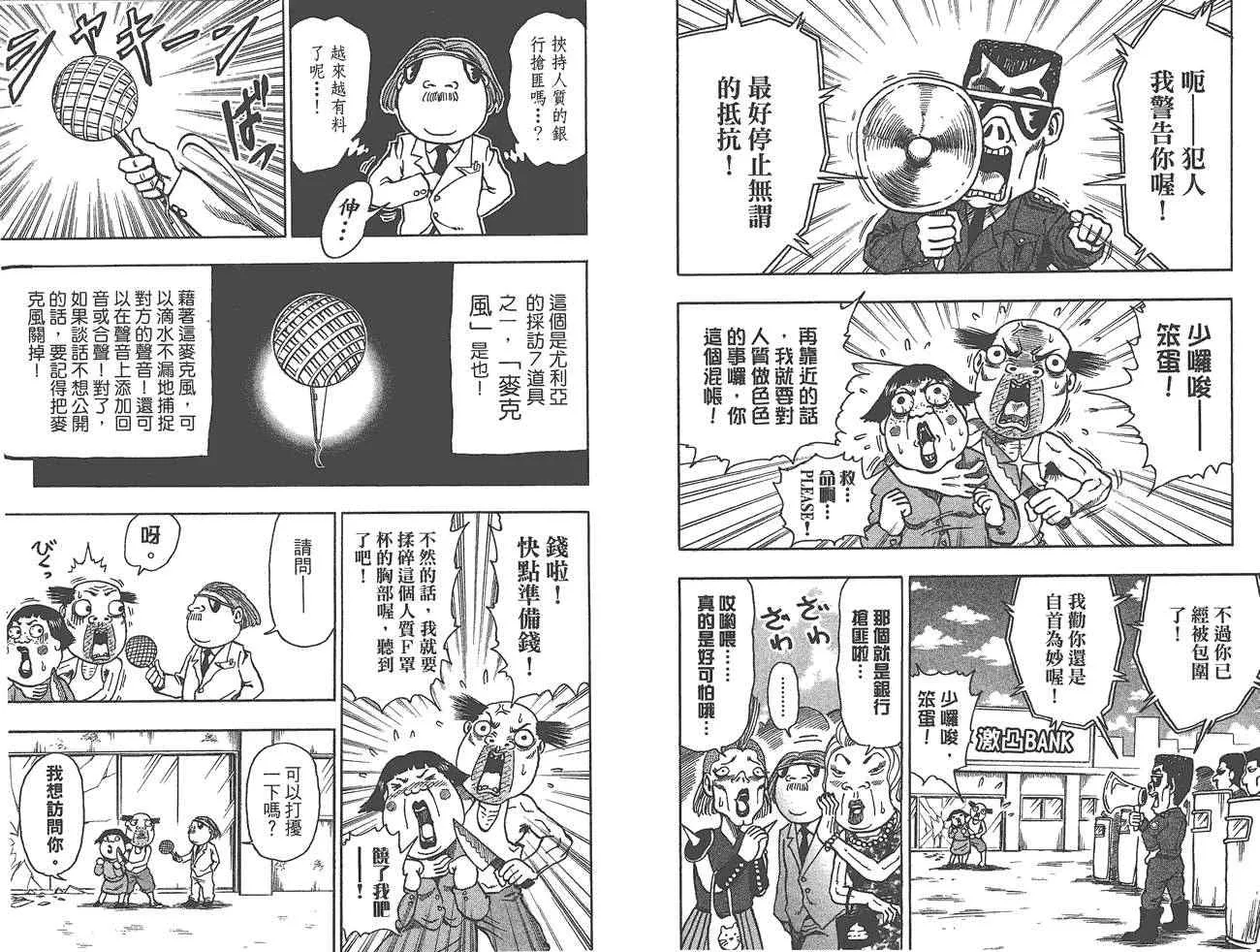 外传：第1话 美食猎人外传 第35页
