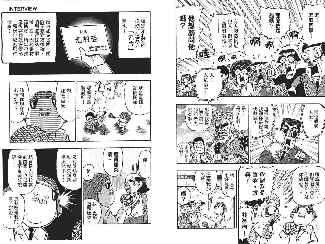 外传：第1话 美食猎人外传 第36页