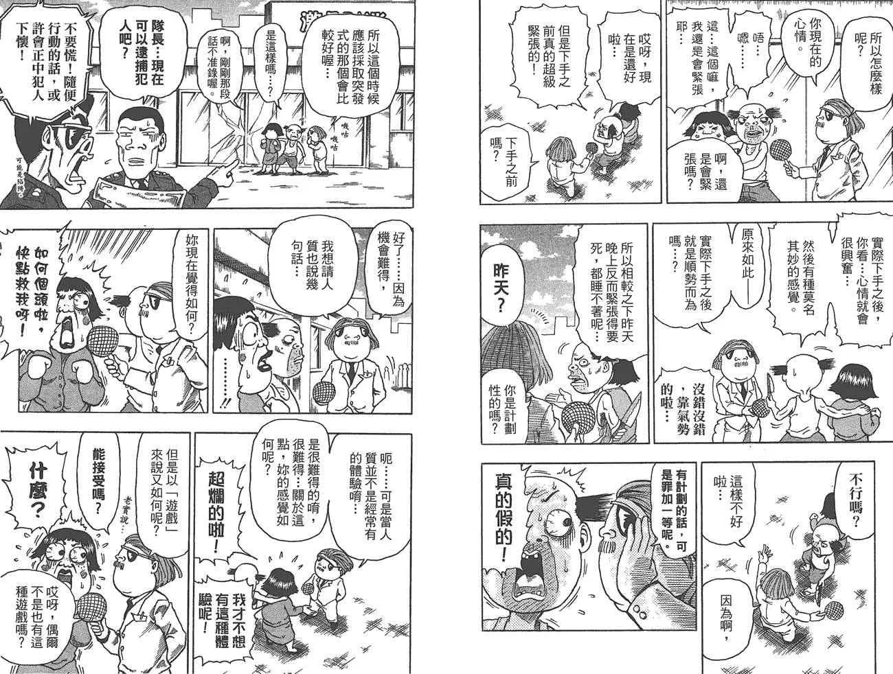 外传：第1话 美食猎人外传 第37页