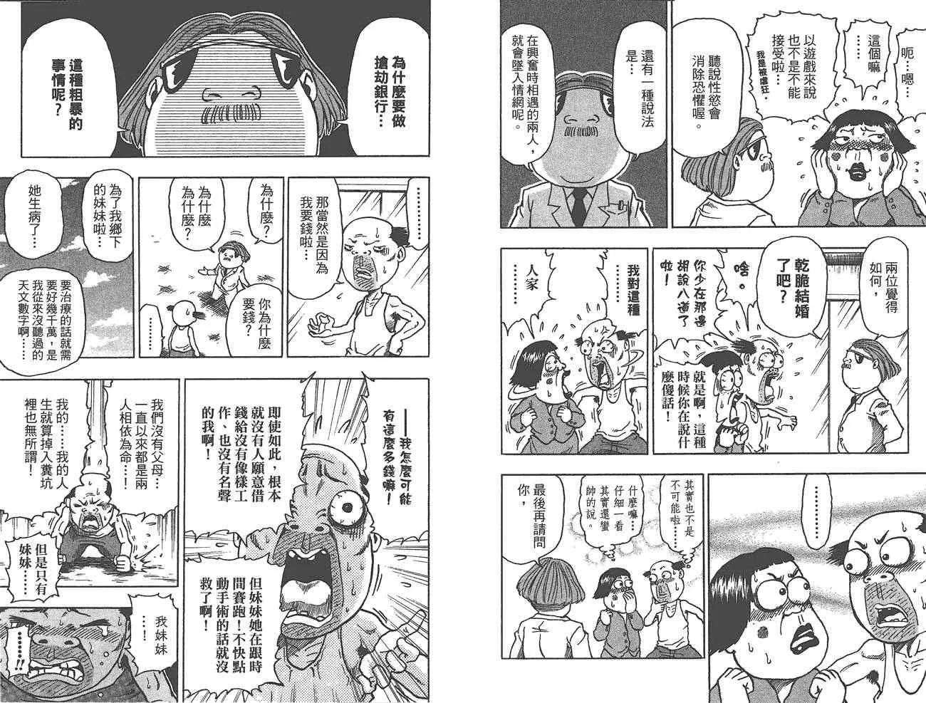 外传：第1话 美食猎人外传 第38页