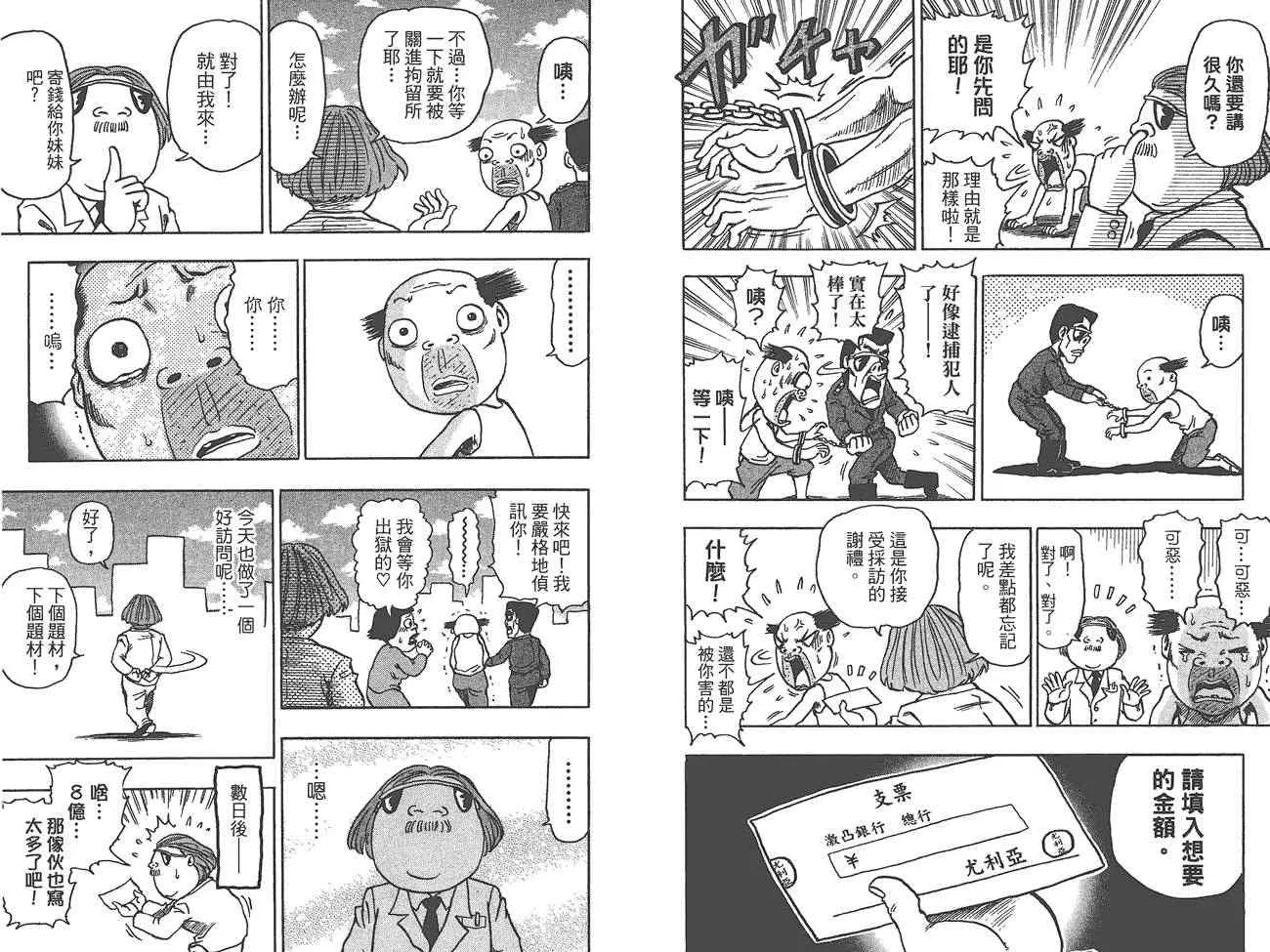 外传：第1话 美食猎人外传 第39页
