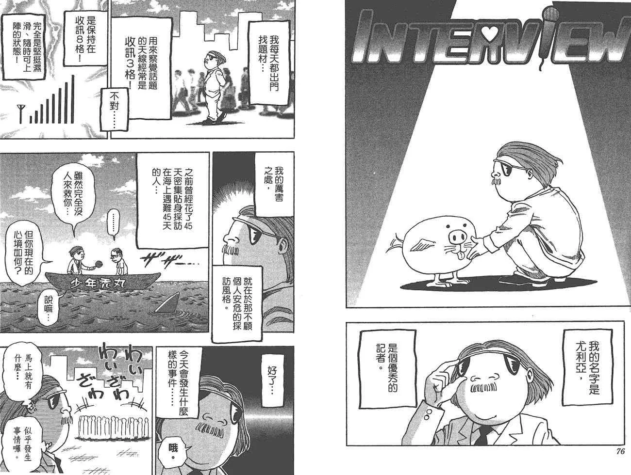 外传：第1话 美食猎人外传 第40页