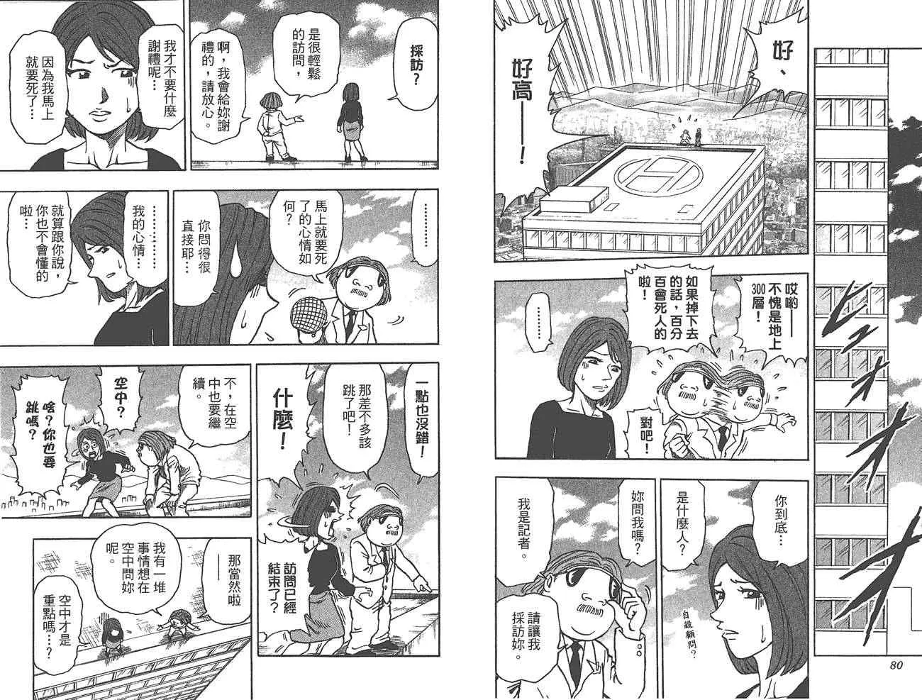 外传：第1话 美食猎人外传 第42页