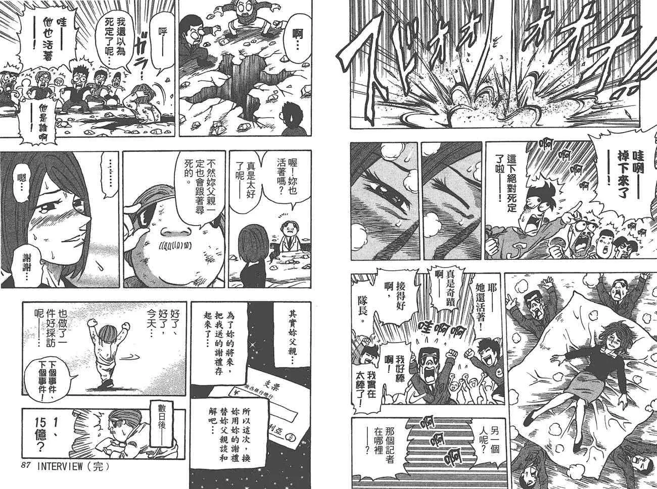 外传：第1话 美食猎人外传 第45页