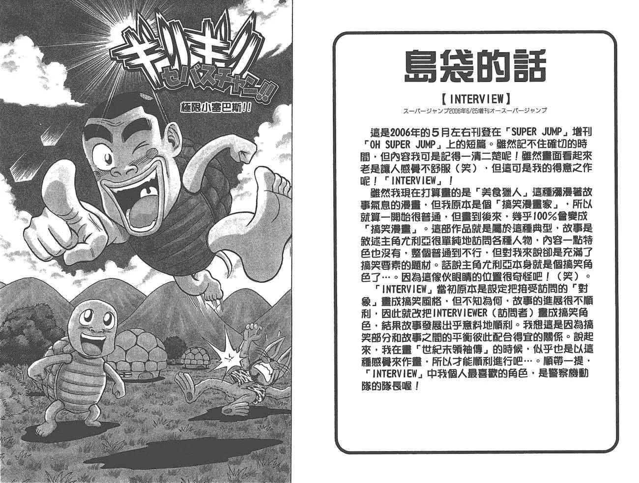 外传：第1话 美食猎人外传 第46页