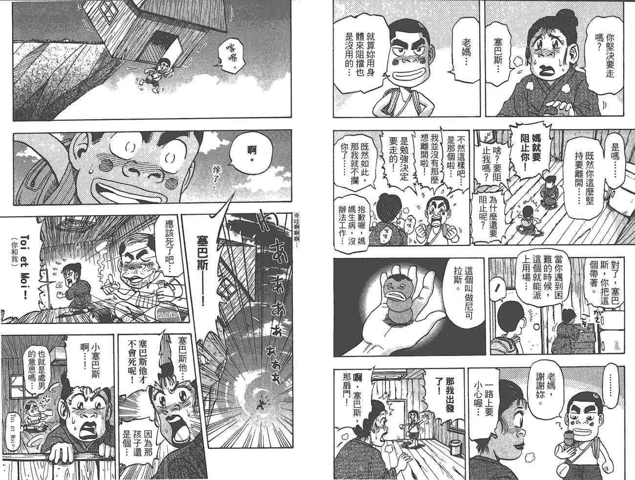 外传：第1话 美食猎人外传 第48页