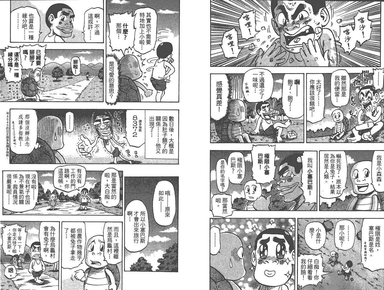 外传：第1话 美食猎人外传 第50页