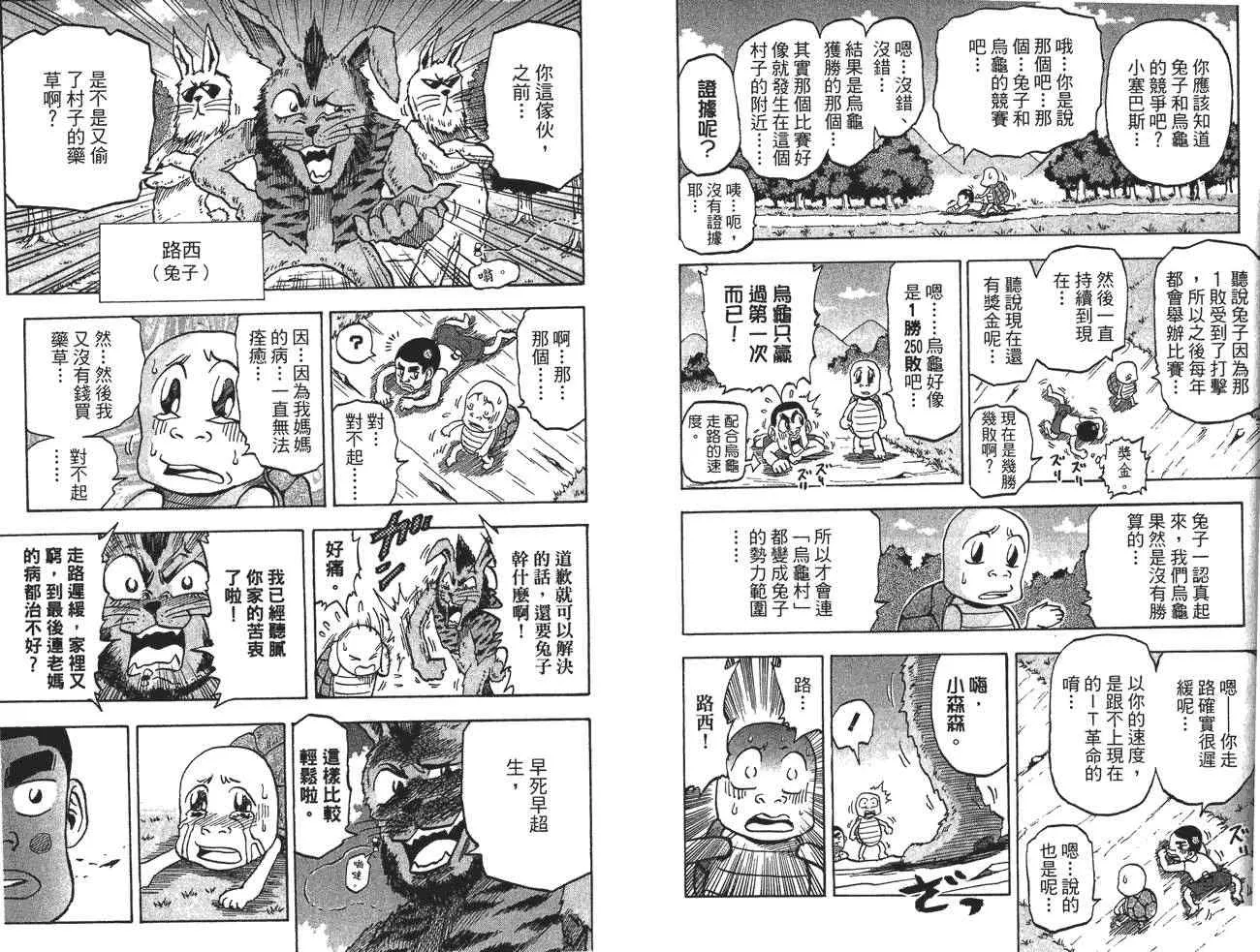 外传：第1话 美食猎人外传 第51页