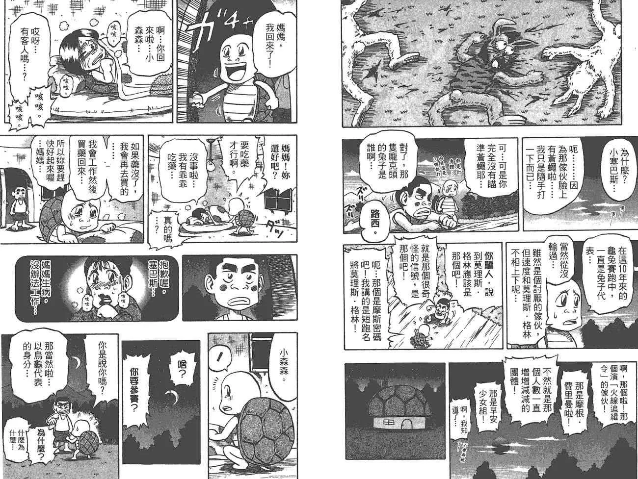 外传：第1话 美食猎人外传 第52页