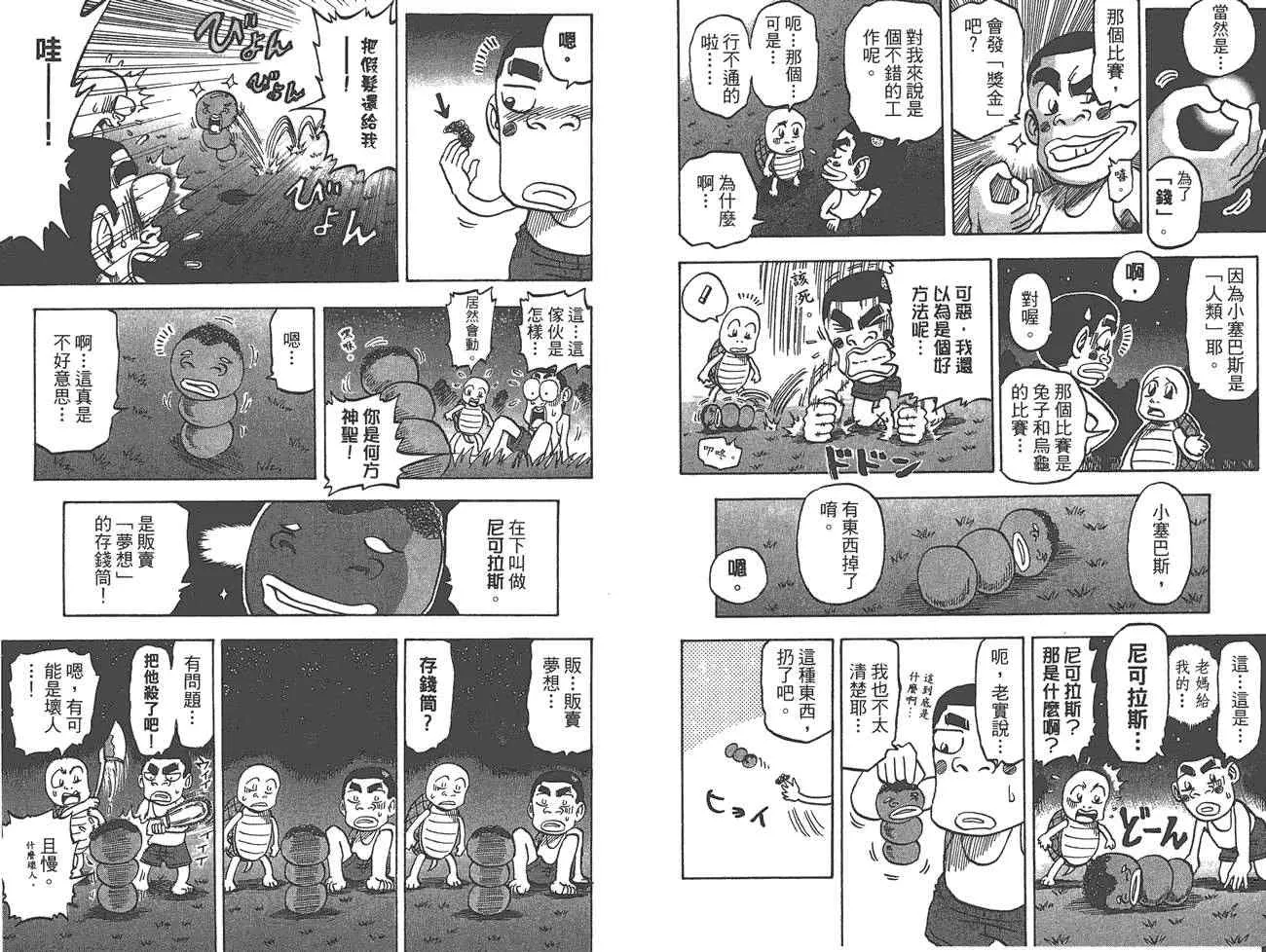 外传：第1话 美食猎人外传 第53页