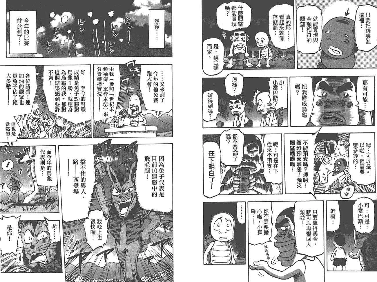 外传：第1话 美食猎人外传 第54页