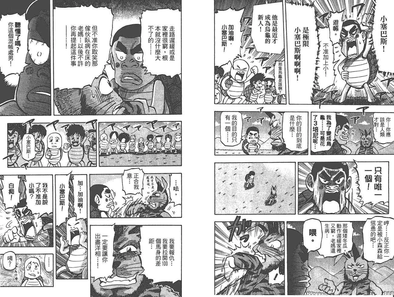外传：第1话 美食猎人外传 第55页