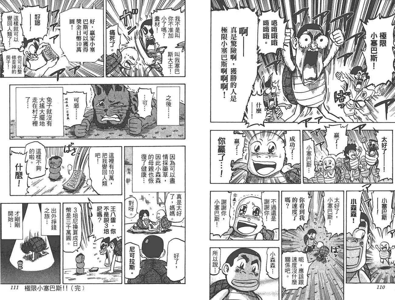 外传：第1话 美食猎人外传 第57页