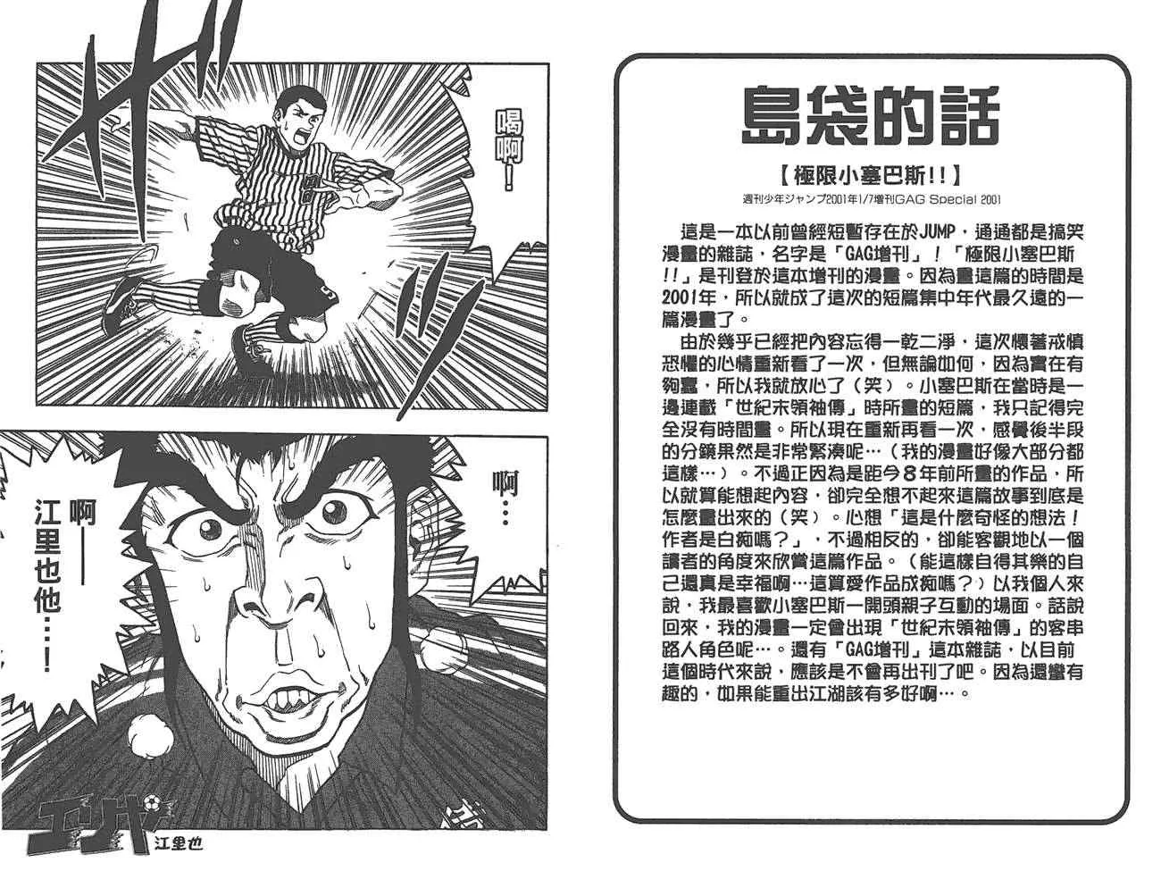 外传：第1话 美食猎人外传 第58页