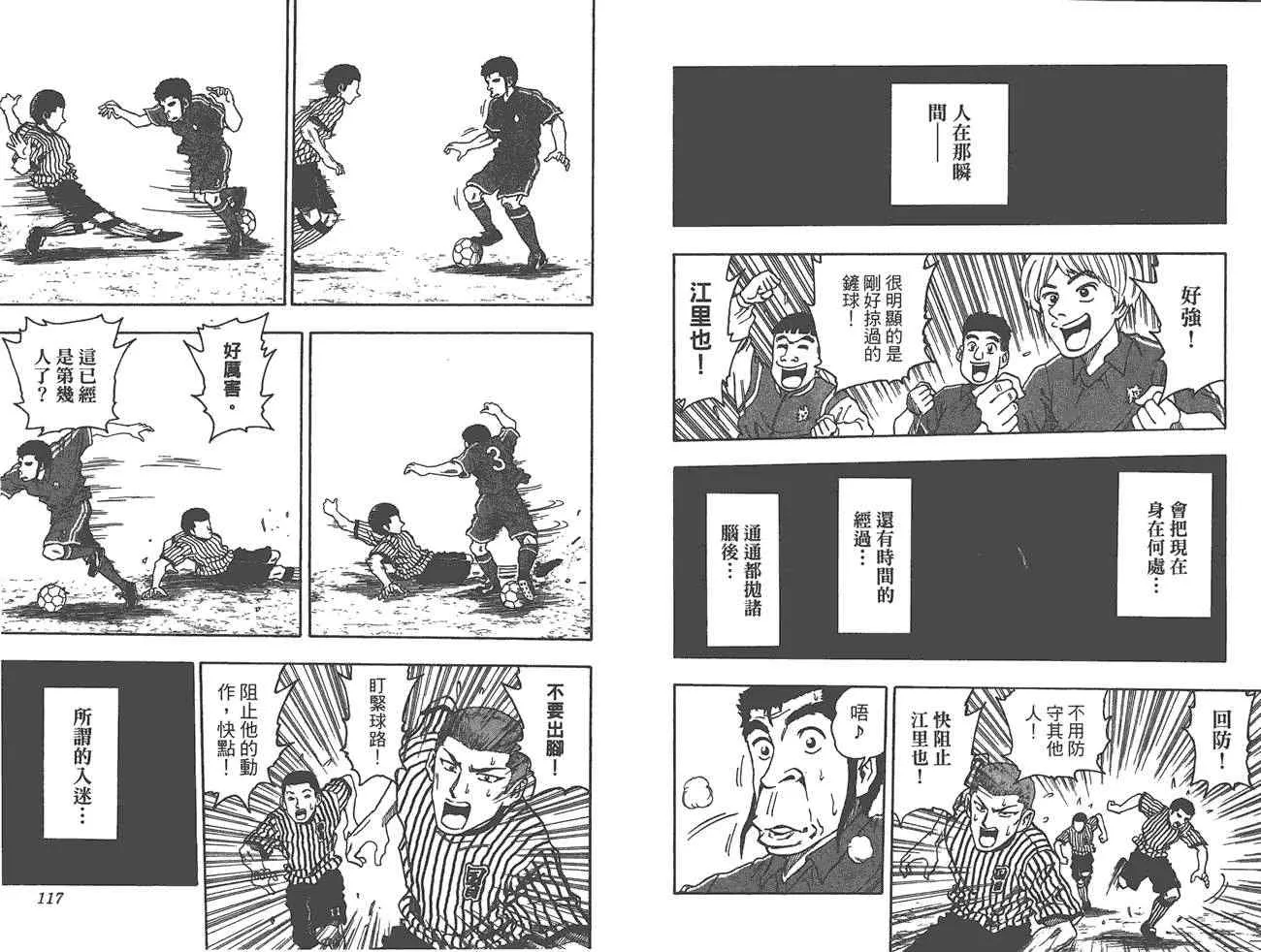 外传：第1话 美食猎人外传 第60页